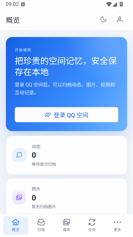 QzoneArchive手机版下载