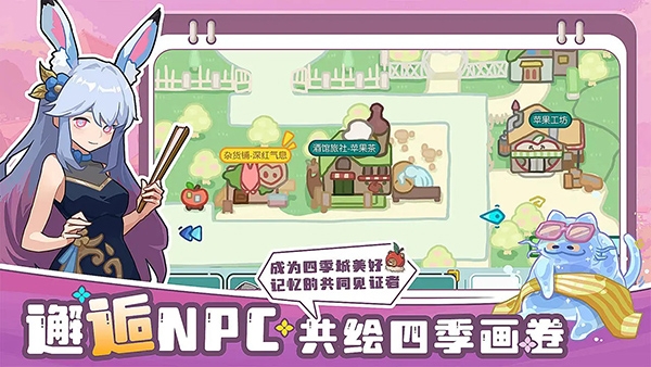 四季城与多米糯下载
