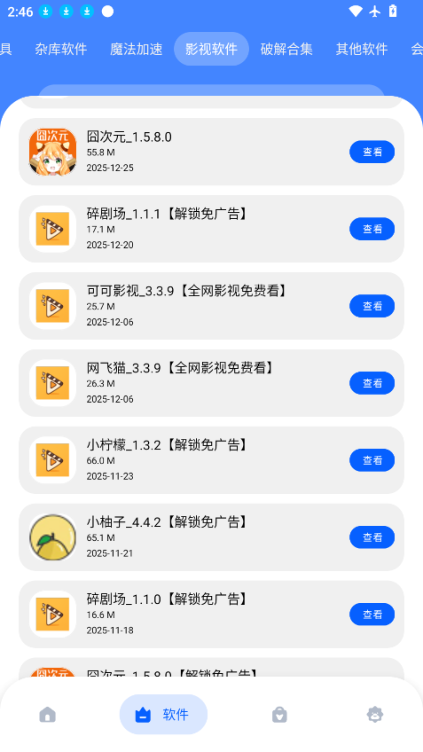 坝8软件库下载最新版