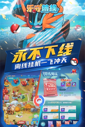 乐守防线0.1折扣版下载