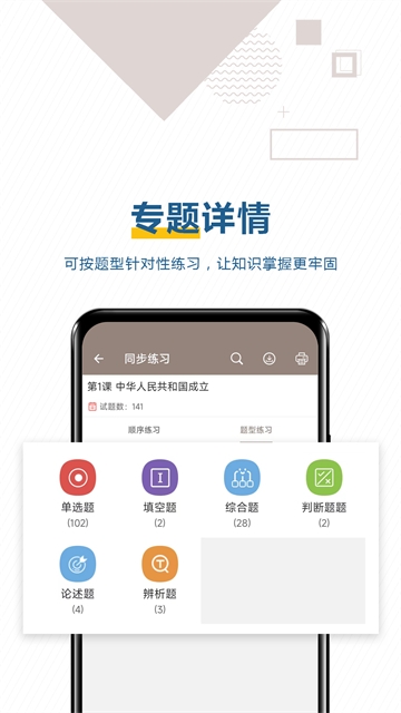 中考历史通app下载