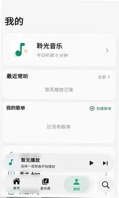 聆光音乐app官方下载最新版本