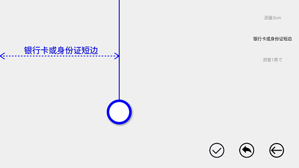 尺子软件安卓版