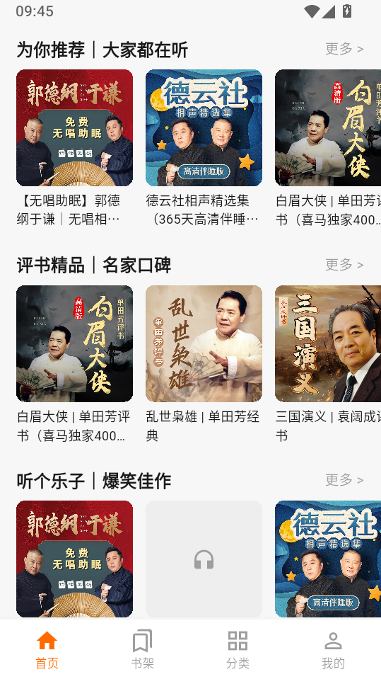妙狸趣听最新版下载