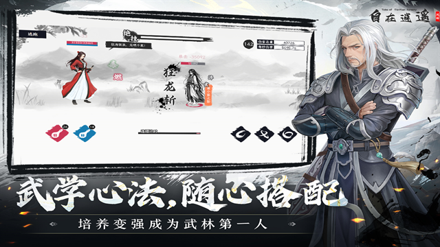 自在逍遥风起付费内购版下载