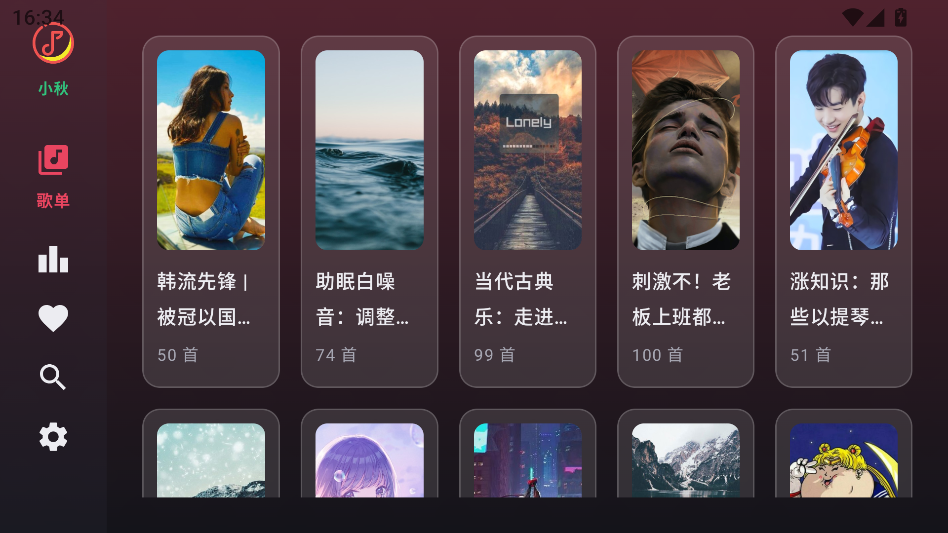 LX Music TV电视版下载