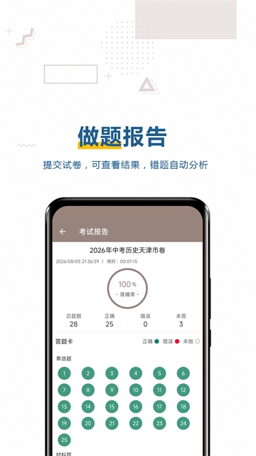 中考历史通app下载
