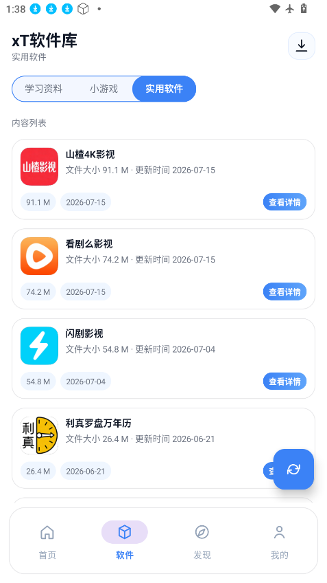 xT软件库官网版