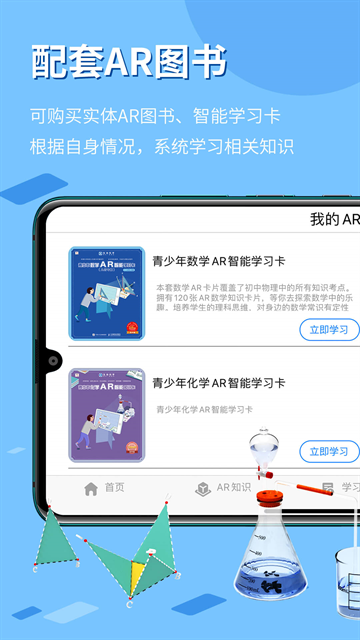 生动科学ar官方版下载