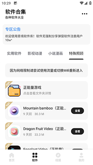 意境软件库下载安卓版