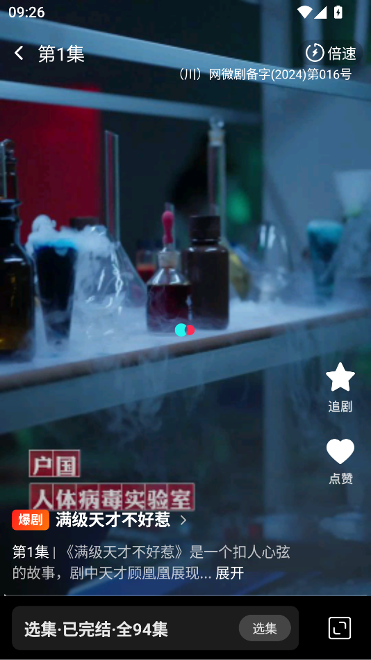 免费短剧全部看app下载