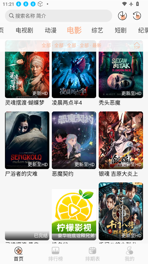 柠檬影视app下载最新版