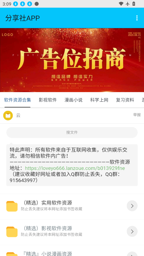 分享社软件2026