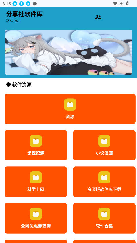 分享社软件库2026下载