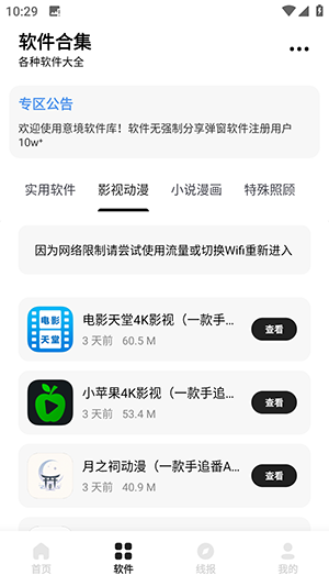 意境软件库下载安卓版