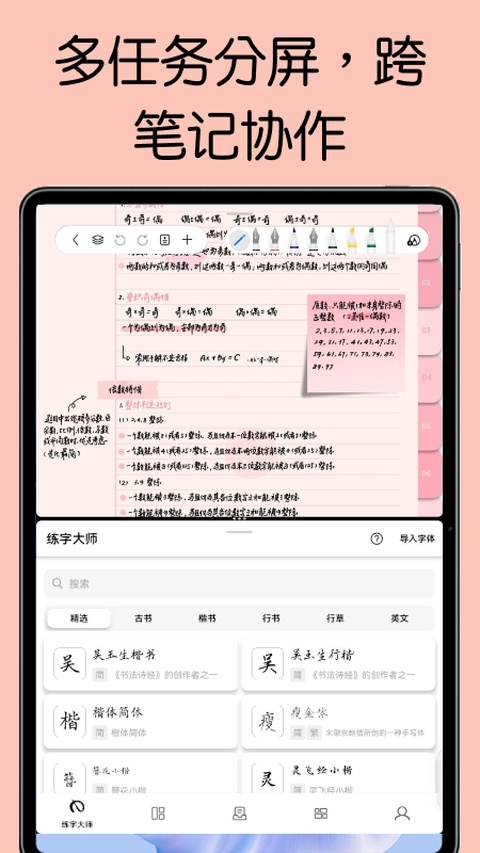 自由笔记app下载