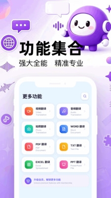 同声翻译官免费版