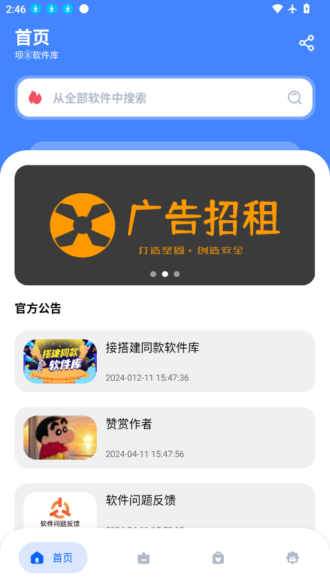 坝8软件库下载最新版