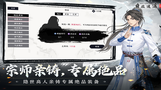自在逍遥风起付费内购版下载
