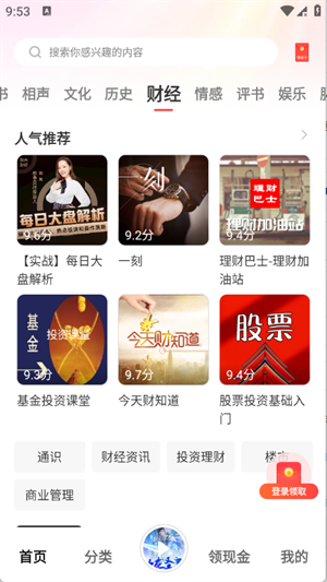 口袋畅听免费版下载