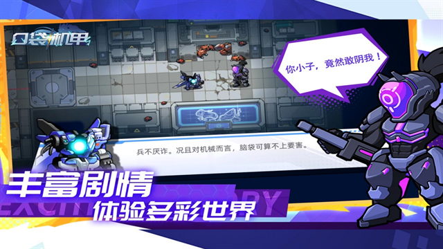 口袋机甲手游下载安装