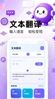 同声翻译官免费版