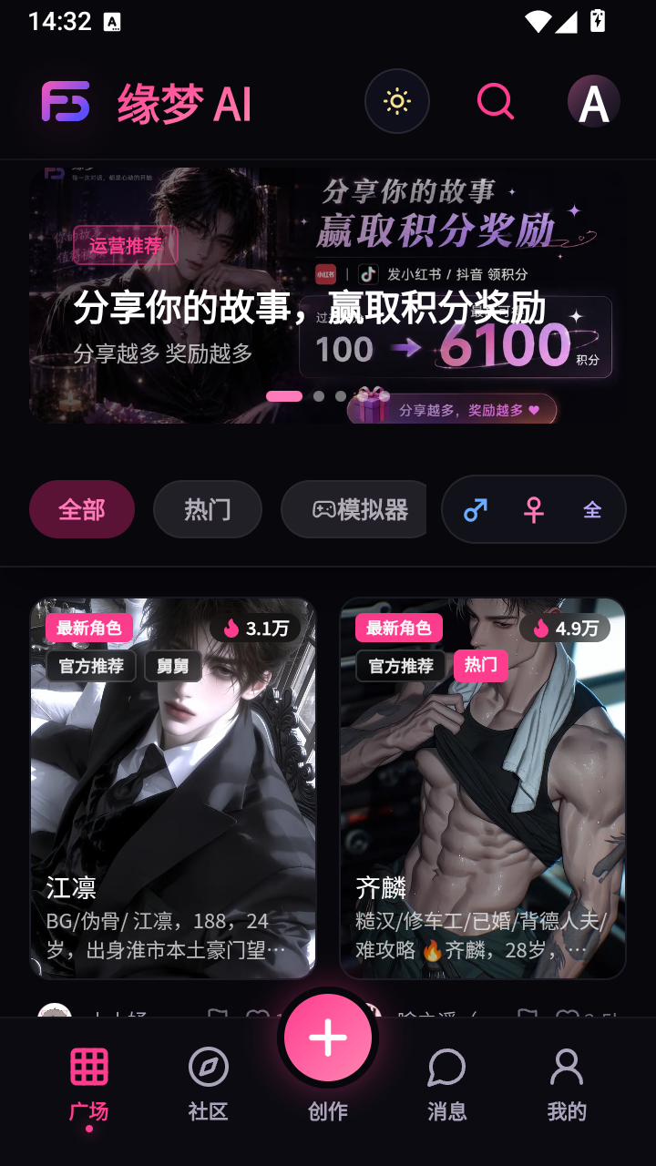 缘梦AIapp免费下载