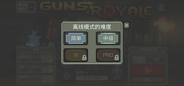 枪击大逃杀最新版下载