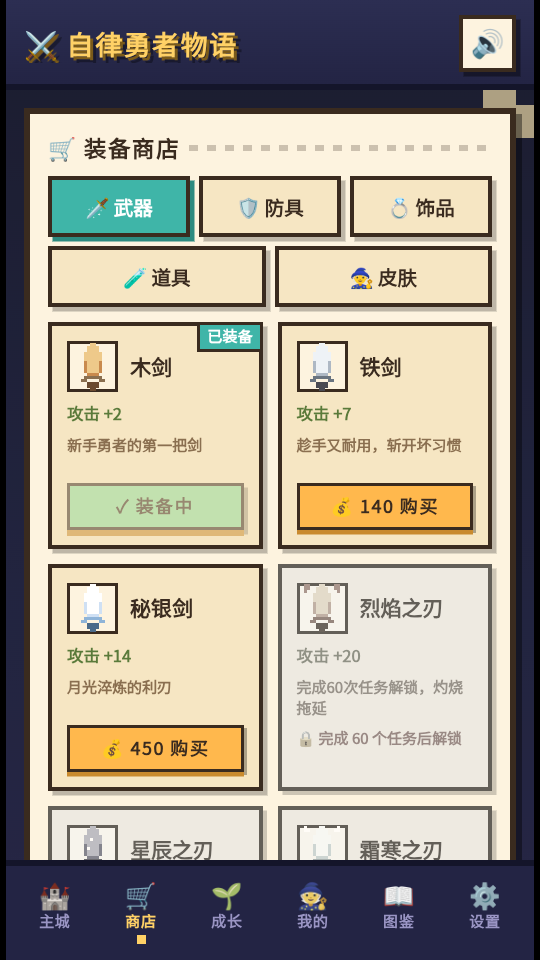 自律勇者物语app下载