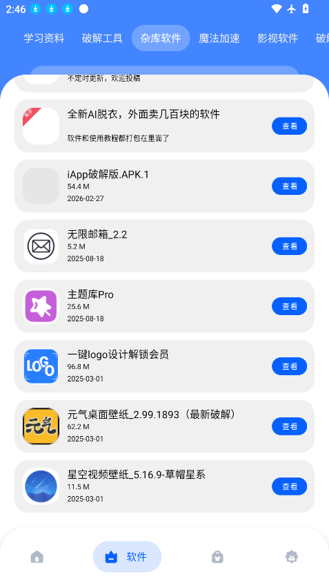 坝8软件库下载最新版