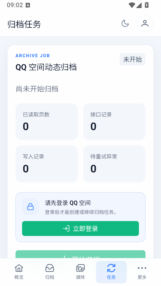 QzoneArchive手机版下载
