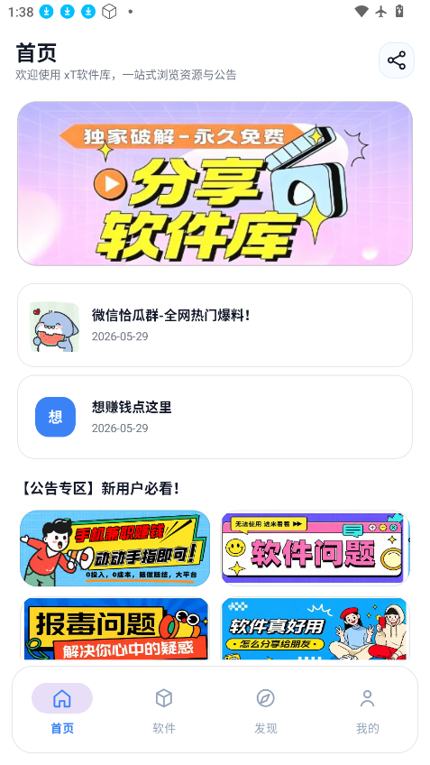 xT软件库官网版