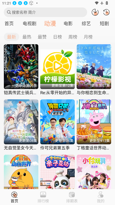 柠檬影视app下载最新版