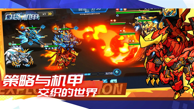 口袋机甲手游下载安装