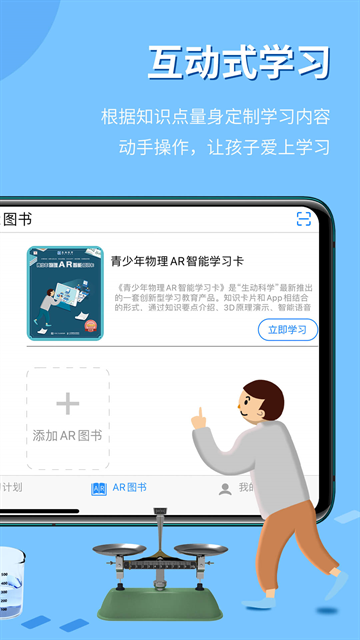 生动科学ar官方版下载