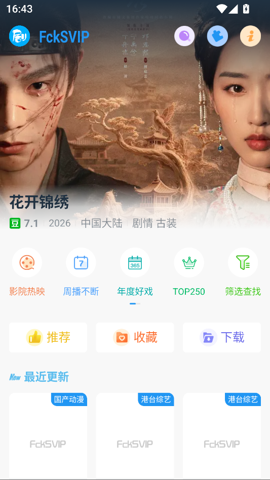 FckSVIP官方版下载