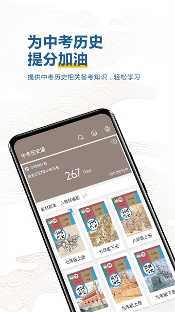 中考历史通app下载