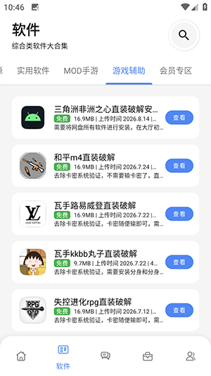 最先软件库下载安装最新版