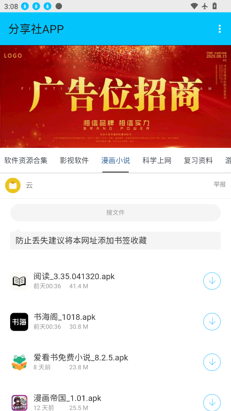分享社软件2026