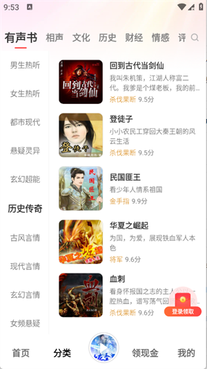 口袋畅听免费版下载