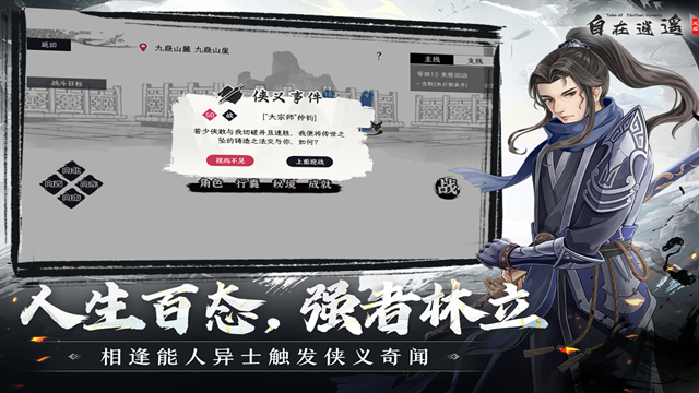 自在逍遥风起付费内购版下载