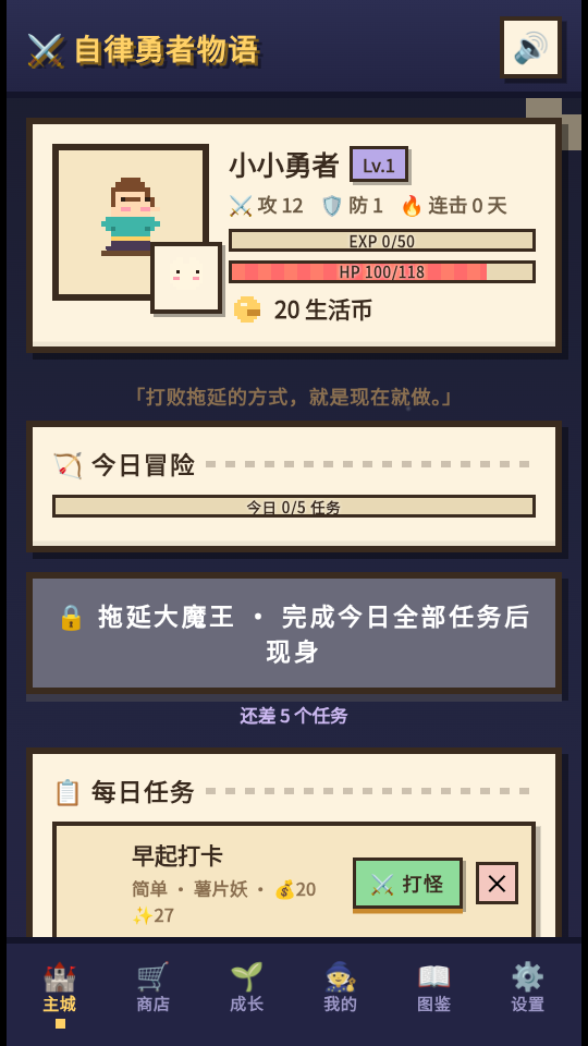 自律勇者物语app下载