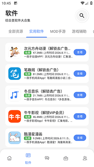 最先软件库下载安装最新版