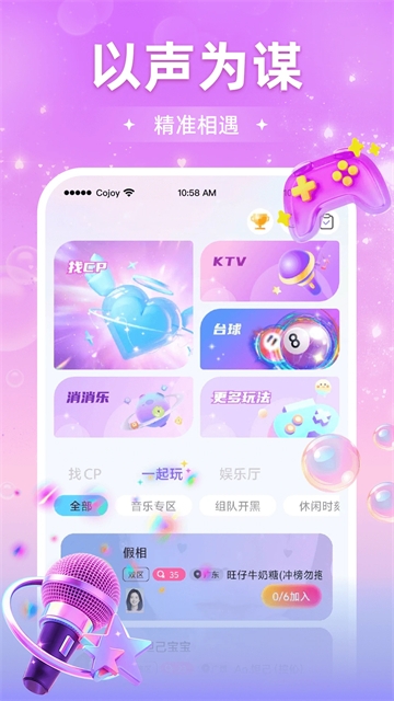 Cojoy安卓版下载