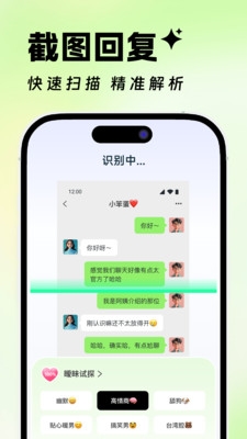 高情商恋爱聊天神器app软件下载