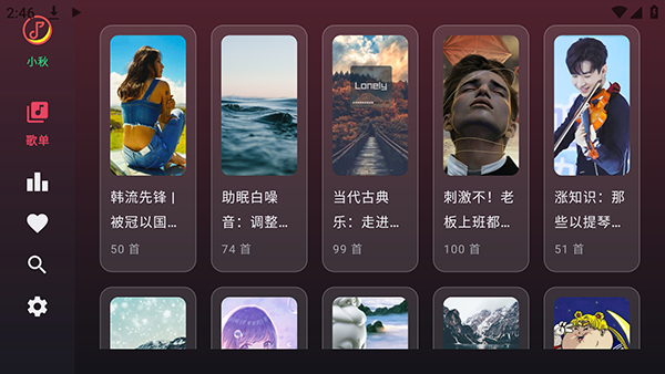 LX Music TV电视版