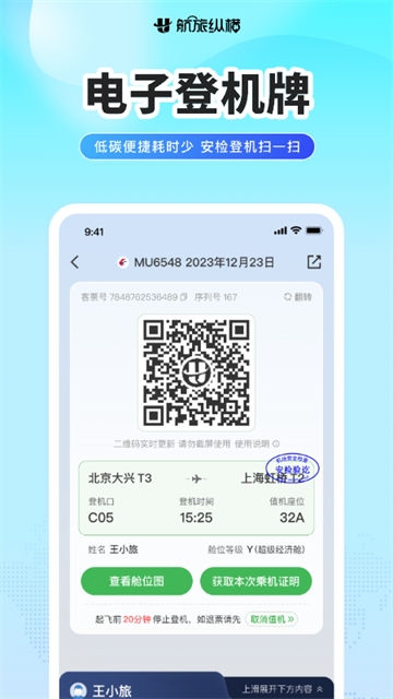 航旅纵横Pro安卓版下载