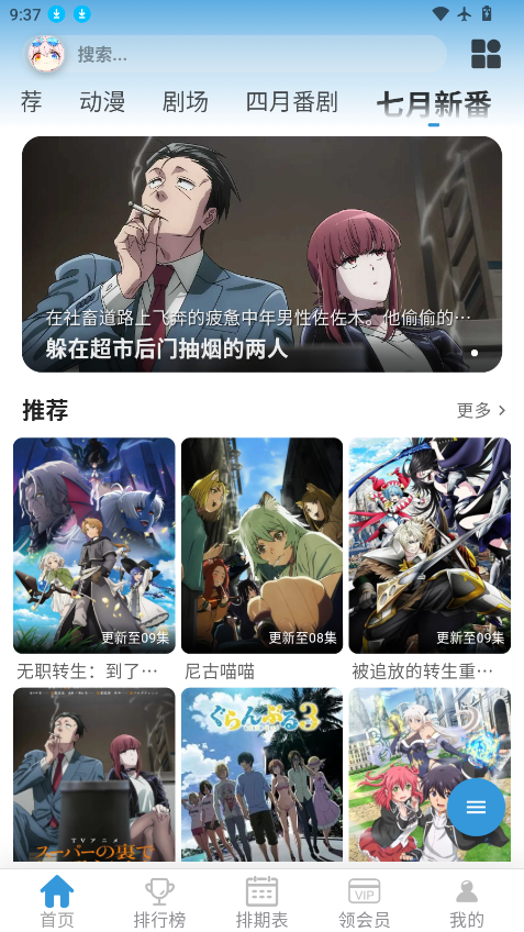 星次元动漫app官网免费版