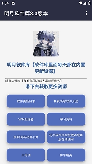 明月软件库APP最新版本