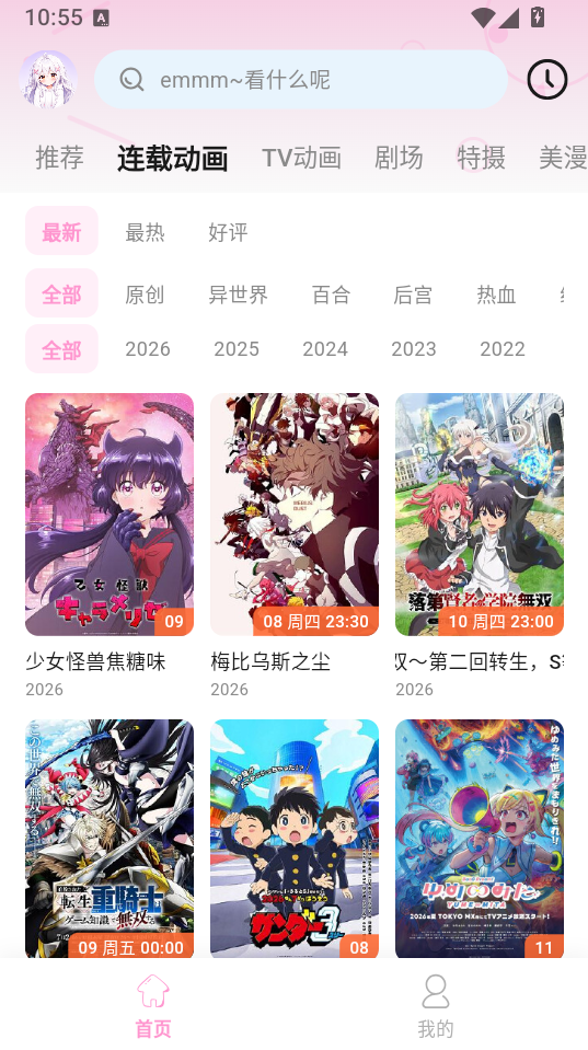 花子动漫官方版下载